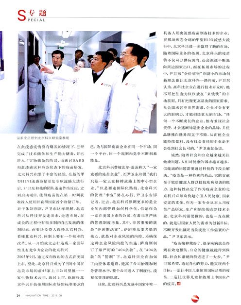 [创新时代]尹卫东：中关村传奇“一哥”