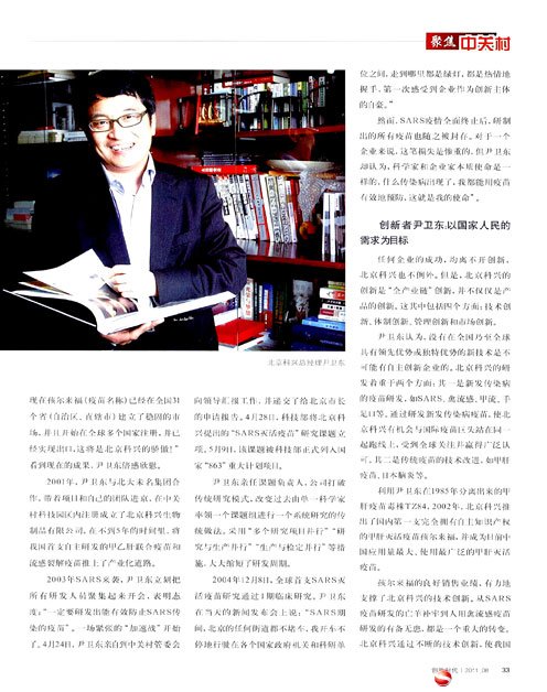 [创新时代]尹卫东：中关村传奇“一哥”