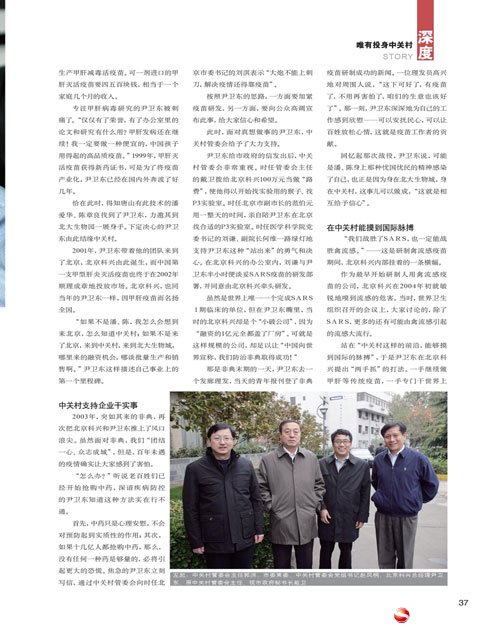 [中华儿女]尹卫东：有些奇迹只发生在中关村