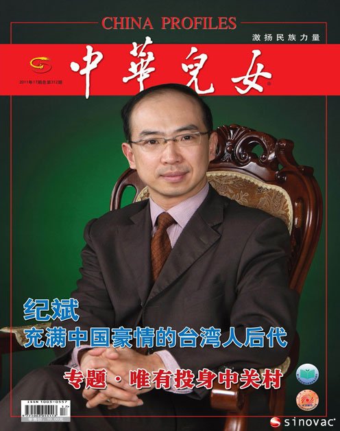 [中华儿女]尹卫东：有些奇迹只发生在中关村